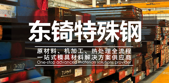 DC53模具鋼廠家談制造業(yè)的刀具，dc53和d2保持性防銹